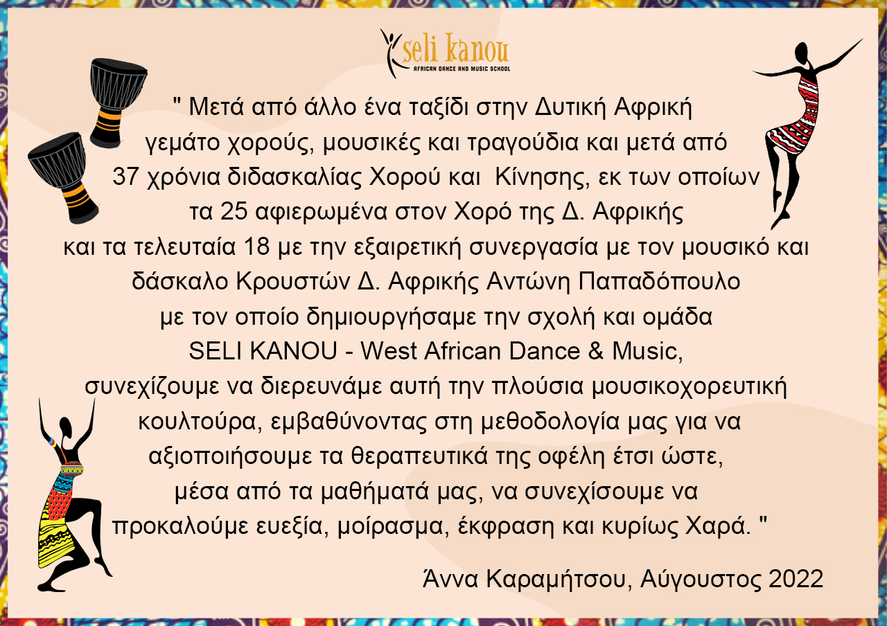 ΚΕΙΜΕΝΟ_ΑΝΝΑ_ΕΜΑΙΛ_09_2022.jpg